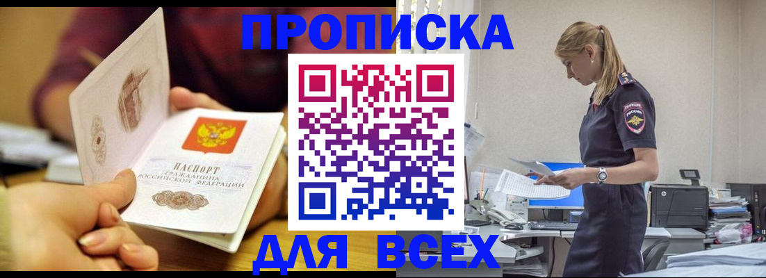 временная регистрация 2025 в Муравленко