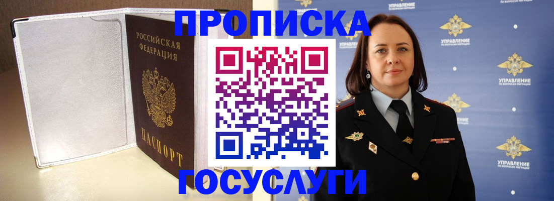 временная регистрация госуслуги в Муравленко