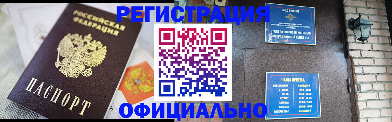 прописка законно в Муравленко