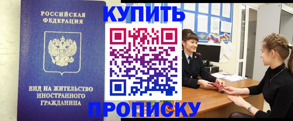 прописка от собственника в Муравленко